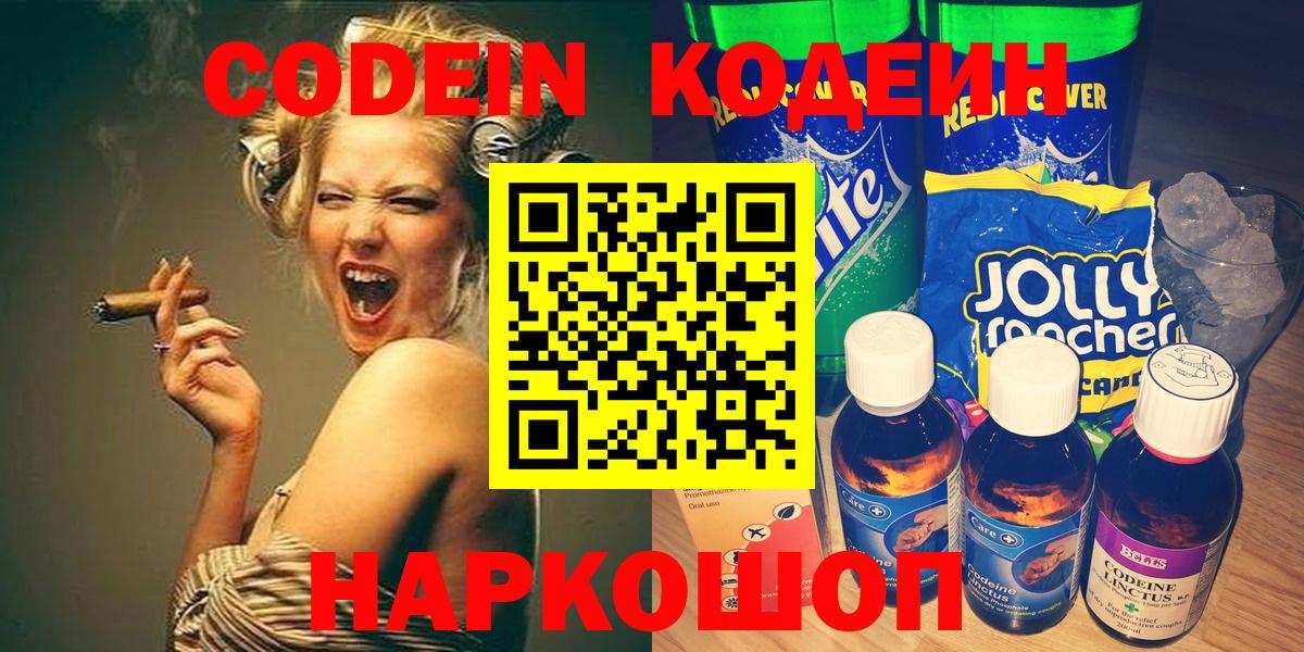 Лобня  Кодеин напиток Lean (лин)  Вход с VPN 