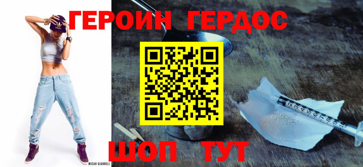 ГЕРОИН VHQ Лобня